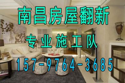 南昌房屋局部翻新专业改造地板家具