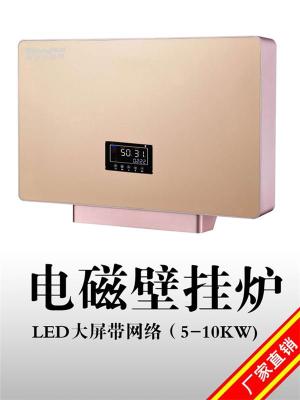 5KW-10KW煤改电智能壁挂式电磁采暖炉