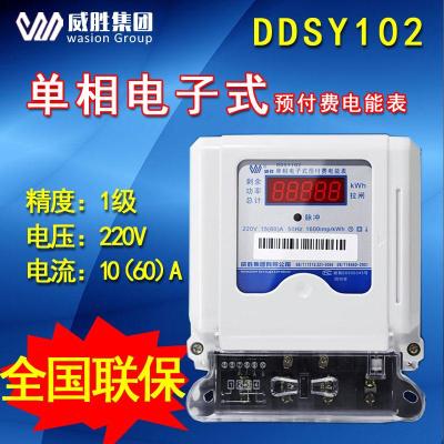 DDSY102威胜电表预付费电表单相家用电表