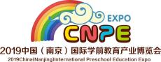 2019中国南京幼教展