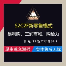 易利购商城S2C2F新零售商城模式源码开发