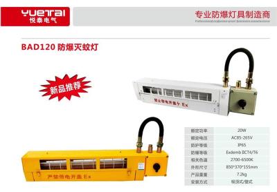 防爆灭蚊灯 酒精工厂防爆灭蚊灯