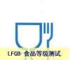 儿童保温水杯吸管杯LFGB测试报告费用多少钱