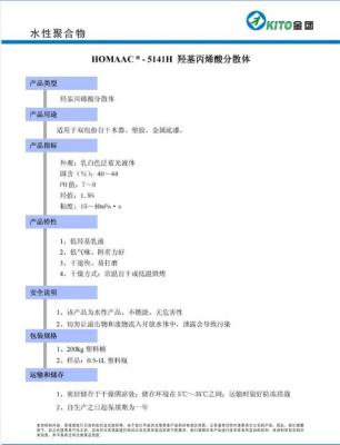 羟基丙烯酸分散体报价