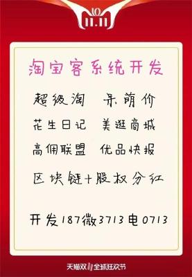 花生日记超级淘原生淘宝客系统独立源码开发