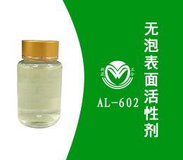 无泡表面活性剂聚醚多元醇AL-602