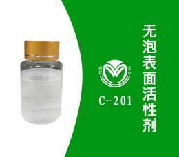 C-201无泡表面活性剂