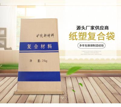 深圳厂家批发25KG纸塑复合袋牛皮纸编织袋