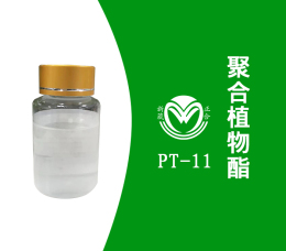 新型环保表面活性剂聚合植物酯PT-11