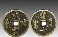 江西九江市古董古玩鉴定快速出手双旗币