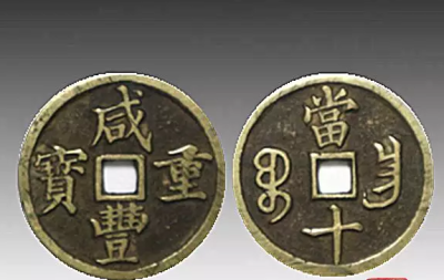 江西九江市古董古玩鉴定快速出手双旗币
