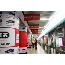 北京地铁广告 地铁站厅广告 包柱广告
