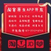 美逛商城呆萌价花生日记源码淘宝客app开发