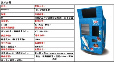 自动售卖冰淇淋机