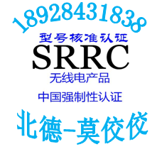 蓝牙耳机为什么要做SRRC认证