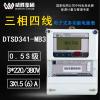 长沙威胜DTSD341-MB3三相四线电能表0.5S级