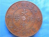 大清铜币广东省造价格一般在多少钱
