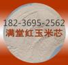 郑州玉米芯8大用途-原材料颗粒