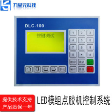 深圳LED模组点胶机控制器厂家报价