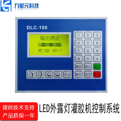 深圳三轴LED外露灯灌胶机控制系统控制系统
