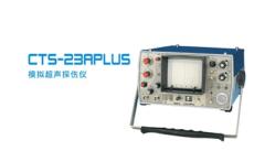 CTS-23Aplus超声探伤仪