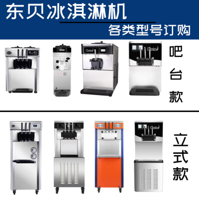 渭南冰淇淋機 泰爾勒冰淇淋機