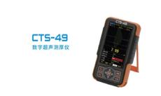 CTS-59超声波测厚仪/SIUI代理