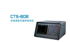 CTS-808多通道超声探伤仪/SIUI总代理