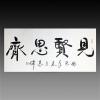 娄师白字画市场价格高不高