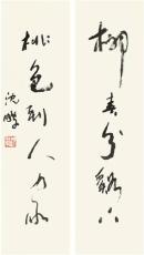 沈鵬《書法對聯(lián) 》