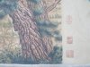安徽王中年字画鉴定机构上海宝艺国际