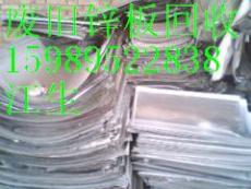 废锌板回收公司深圳宝安龙岗废锌板回收公司