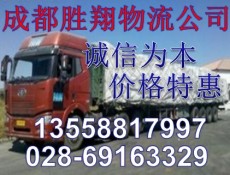 成都到新疆乌鲁木齐货运公司《天天发车》