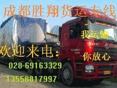 成都到新疆奎屯货运公司《托运部》天天发车