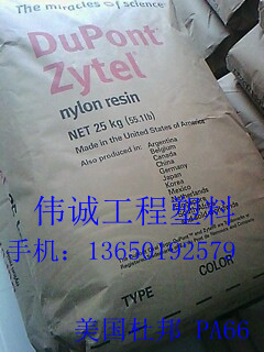 杜邦Zytel 101L 通用级