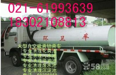 上海松江区清理粪坑抽粪公司61993639吸粪