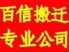 预定长短途搬家哪家搬家公司靠谱