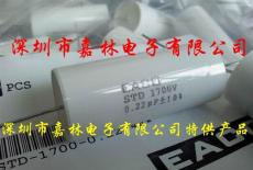 EACO吸收电容STD-1700-0.22-32