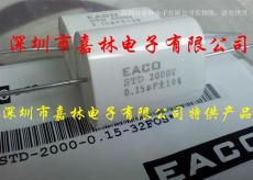EACO吸收电容STD-2000-0.15-44