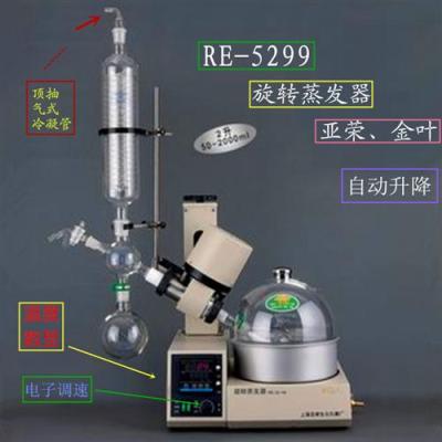 RE-5299旋转蒸发仪