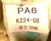 经销PA6 K224-G6荷兰DSM荷兰DSM热稳定