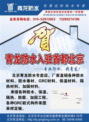 北京防水补漏工程青龙防水公司20年防水经验