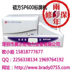 (国产)硕方sp600标牌印字机 PVC吊牌打印机