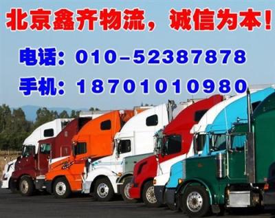 快速安全北京到山西浮山县货运公司