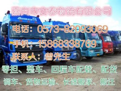 嘉善；平湖；桐乡到河源56专线；零担整车