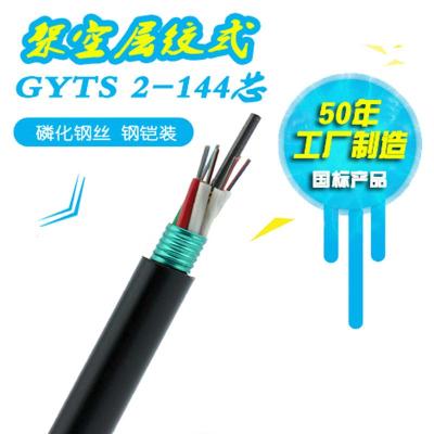 厂家直销GYSTA GYSTS GYSTA53光缆 质量保证