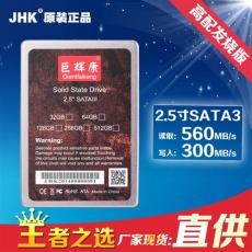 JHK 256G 高速固态硬盘 SSD SATA3 2.5寸 台