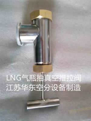 lng抽真空推拉阀