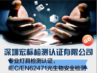 投光灯 EN/IEC62471光生物测试 价格实惠