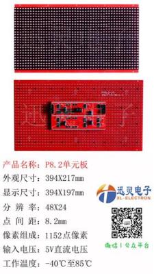 P8.2單雙色LED單元板出租車公交車用